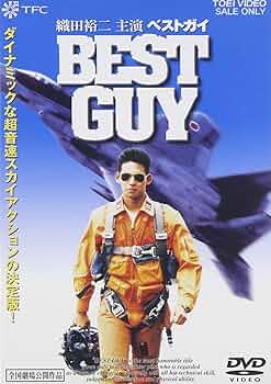 ※新品ケース交換済み「BEST GUY(ベストガイ)」 DVD Amazon.co.jp: ベストガイ [DVD] : 織田裕二: DVD